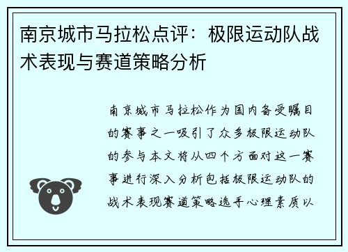 南京城市马拉松点评：极限运动队战术表现与赛道策略分析