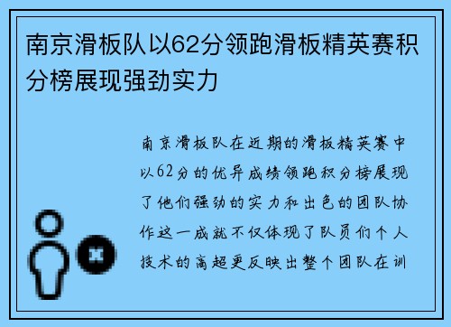 南京滑板队以62分领跑滑板精英赛积分榜展现强劲实力
